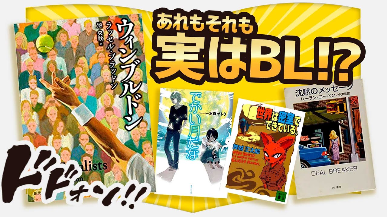 ノーマル小説も読み方次第で楽しみ方無限大 イチオシの 匂い系 小説をご紹介 No Bl No Life Youtube