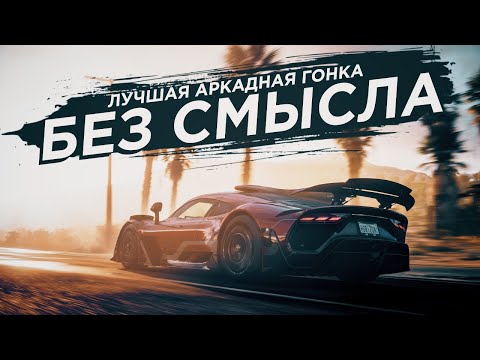 видео: В FORZA HORIZON 5 ЕСТЬ ВСË И НИЧЕГО | САМАЯ СКУЧНАЯ ПЕСОЧНИЦА