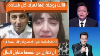 بث مباشر طليقة المذيع أحمد رجب تستغيث
