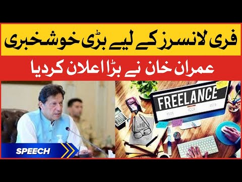 Big News For Freelancers | Pakistan E-Commerce Convention | Tijarat Portal PM Imran Khan Speech