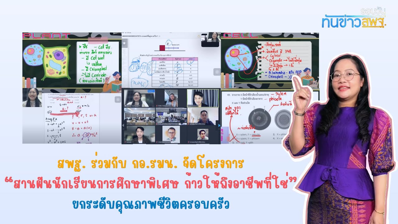 รอบวันทันข่าว สพฐ. วันที่ 28 กันยายน 2566