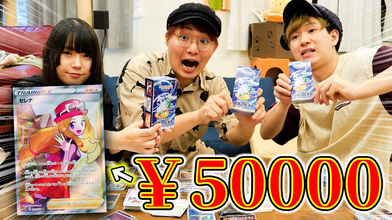 一枚5万円のカードが当たると話題のポケカを3箱開封した結果www - YouTube