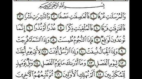 سورة المرسلات  sorat al-mursalat  - وليد النائحي