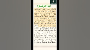 اية الوضوء من سورة المائدة