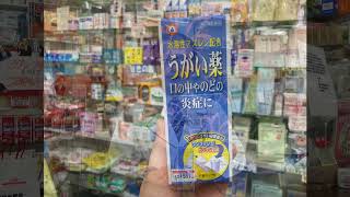 【パープルショットうがい薬F】渡辺薬局（岡山市北区）のおすすめ品