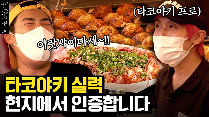 (sub) 강나미네 철판 일본 진출?! 🐙타코야키🐙로 오사카 평정하고 왔습니다😎 [동네친구강나미]