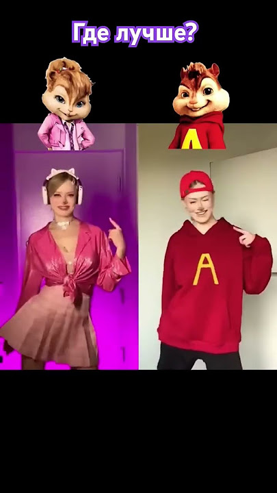 Alvin versus Brittany