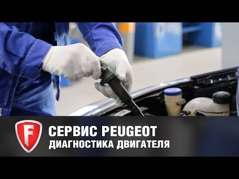 Устранение пропусков зажигания двигателя Пежо 408 - сервис PEUGEOT FAVORIT MOTORS