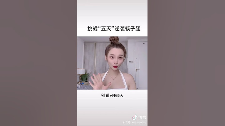 我來教大家如何五天瘦腿☺️ - 天天要聞