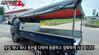 사계절 튼튼하게 내 적재함을 보호하는 고정식호로!