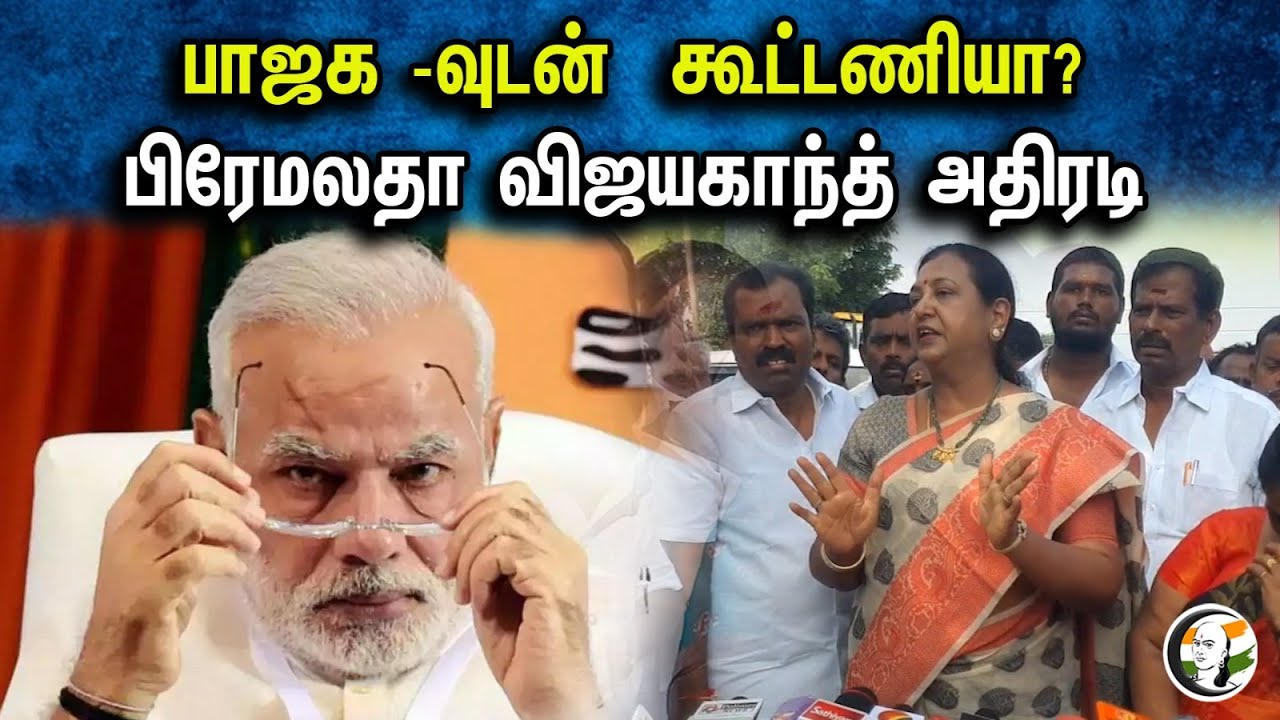 bjp-premalatha-vijayakanth-modi-bjp-dmdk