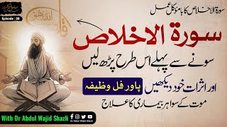 Surah E Ikhlas Is Tarhan Perh Len Or Asrat Khud Dekhen Surah E Ikhlas Ka Ba Mauwkkil Amal Ep 38