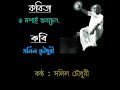 O moshai, sunchhen..... Recitation by Salil Chowdhury