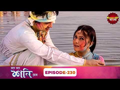 Jai Jai Shani Dev (শনি দেব) | Episode 230 | The Power of Justice | New Bangla Show | Enterr10 Bangla