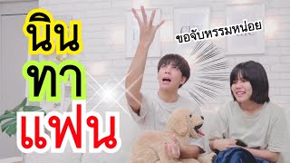 น้องกายขอพื้นที่ระบายหน่อยเถอะครับ [ PEXGUY life ]