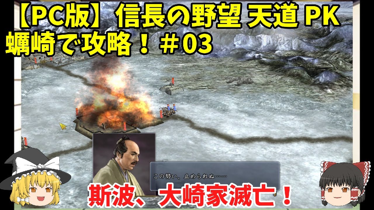 Pc 信長の野望 天道 Pk 蠣崎で攻略 03 斯波 大崎家滅亡 Youtube Pc 信長の野望 天道 Pk 蠣崎で攻略 03 斯波 大崎家滅亡 Youtube