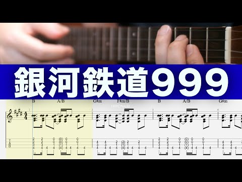 銀河鉄道999 ( Solo Ukulele / High-G/五線譜+TAB) - ゴダイゴ