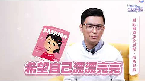 破解餵奶迷思：餵母乳禁喝咖啡、染頭髮？喝羊奶能防過敏，喝水解蛋白奶粉長不大？｜黃瑽寧醫師健康講堂【寶寶系列EP4】 - 天天要聞