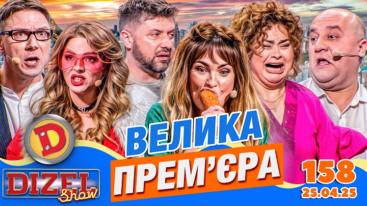 ПРЕМ'ЄРА 2025 💙 ДИЗЕЛЬ ШОУ 💛 158 ВИПУСК ⭐ від 25.04.2025