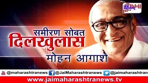 Sameeran sobat Dilkhulas with Mohan Agashe part 1