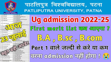 Ppu BA, BSc Part 1 Merit List 2022 BA Part 1 Merit List 2022 Kab Jari Hoga Ug Part 1 Merit List 2022
