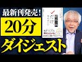 新刊『顧客の数だけ、見ればいい』内容ダイジェスト