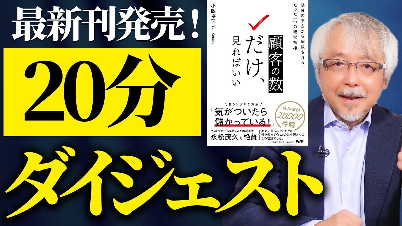 新刊『顧客の数だけ、見ればいい』内容ダイジェスト