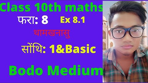 Class 10 Maths Bodo boro  medium Chapter8 थामखनासु Trigonometry ex 8.1 Q 1&, Basic