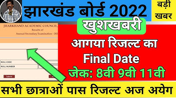 jac result 2022 | jac class 8th 9th 11th result 2022 | jac result 2022