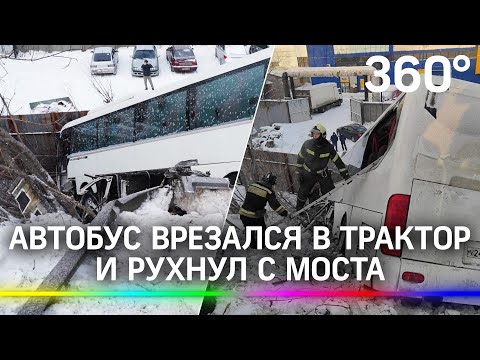 Многоходовочка по-челябински: автобус с пассажирами вылетел с моста из-за трактора