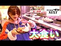 【大食い】すたみな太郎営業自粛前に食べて応援しようと思ったら爆食いしてしまった