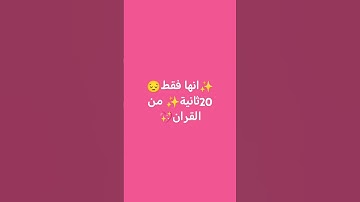 القرآن الكريم 💖✨ #quran #لايك #ناصر_القطامي #خالد