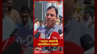 "उद्धव ठाकरेंनी आत्मचिंतन करावं" : Ashish Jaiswal