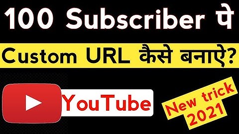 how to Enable Custom URL on YouTube | Custom URL kaise banaye 2021