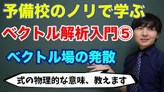 ベクトル解析入門④(勾配とは何か)