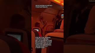 Волочкову сняли с самолёта / ваше мнение?