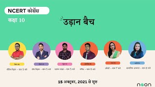 NCERT course for class 10th On Noon App || Start Your Board Exam Preparation with Noon App screenshot 2
