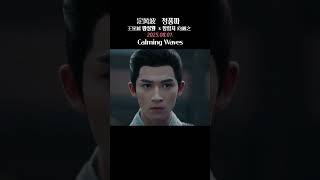 upcoming cdrama #왕성월 주연《정풍파》The Wanted Detective (by iqiyi)  #wangxingyue #중드 #cdrama #calmingwaves