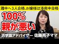 佐藤ママが語る！「子供の態度によっては感情的になってしまう」