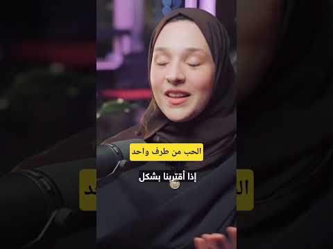 الحب من طرف واحد ماهو الحل نور ريحان
