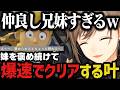 【まとめ】妹を褒め続けて爆速でクリアする叶ｗｗｗ【叶/にじさんじ切り抜き/妹に運転を教える】