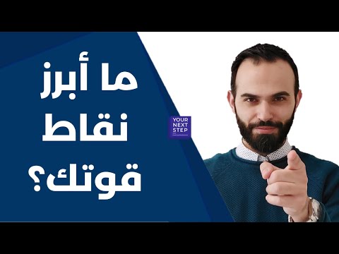 فيديو: لماذا يكون تطوير نقاط القوة أكثر ربحية؟