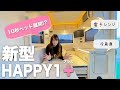 【初披露】新型JP STAR HAPPY1+をご紹介します!