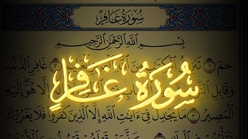 سورة غافر كاملة مكتوبة بخط واضح وقراءة خاشعة من القرآن الكريم
