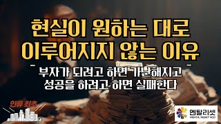 🚩[인류 최초] 당신이 본성을 찾아야 하는 이유 _ 자아(ego)는 정반대의 현실을 만든다