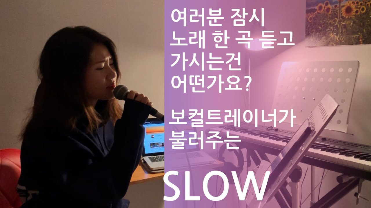 Sole Slow Cover by_이윤희 YouTube