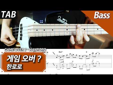 GAME OVER? (Bass/Backing Track) - HANRORO