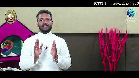 Mane Nobiscum I Cate.Class I STD 11 I Les. 4 I M. 3 I മതബോധനം  ക്ലാസ് 11 I പാഠം 4 I ഭാഗം 3Jeeva News