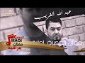 عبد الله الغريب   موال المكبرة لعلية من علاهة | اغاني عراقي