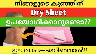 കുഞ്ഞുങ്ങൾക്ക് dry sheets ഉപയോഗിച്ചാൽ സംഭവിക്കുന്നത്.. screenshot 1